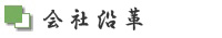 enkaku.jpg (3527 �o�C�g)